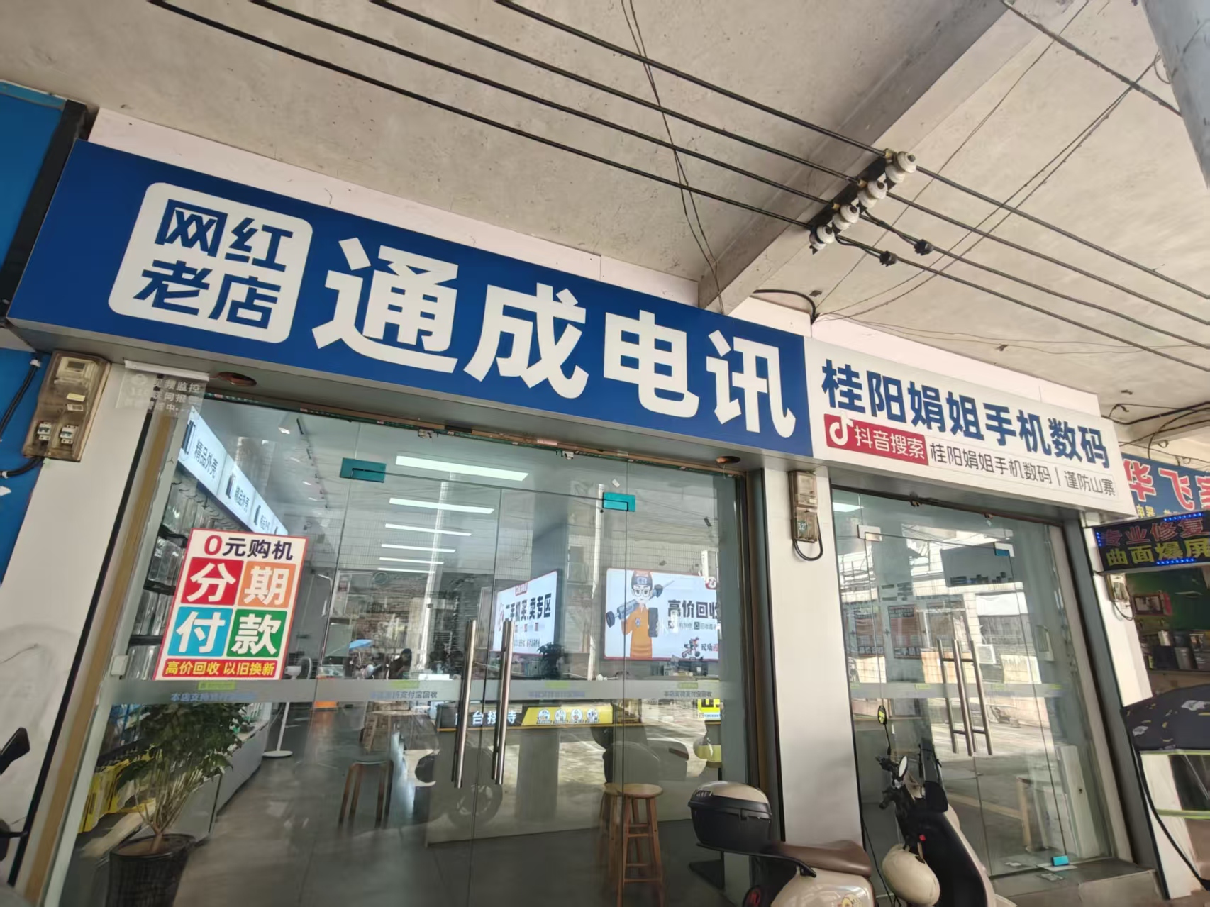 2026桂阳手机维修配件靠谱店精选，体育路电信大楼对面通成电讯十多年老店持证师傅坐镇还能批发