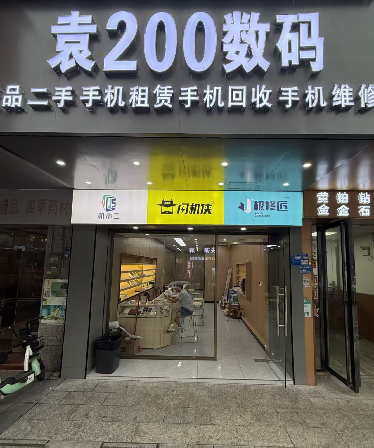 袁200数码