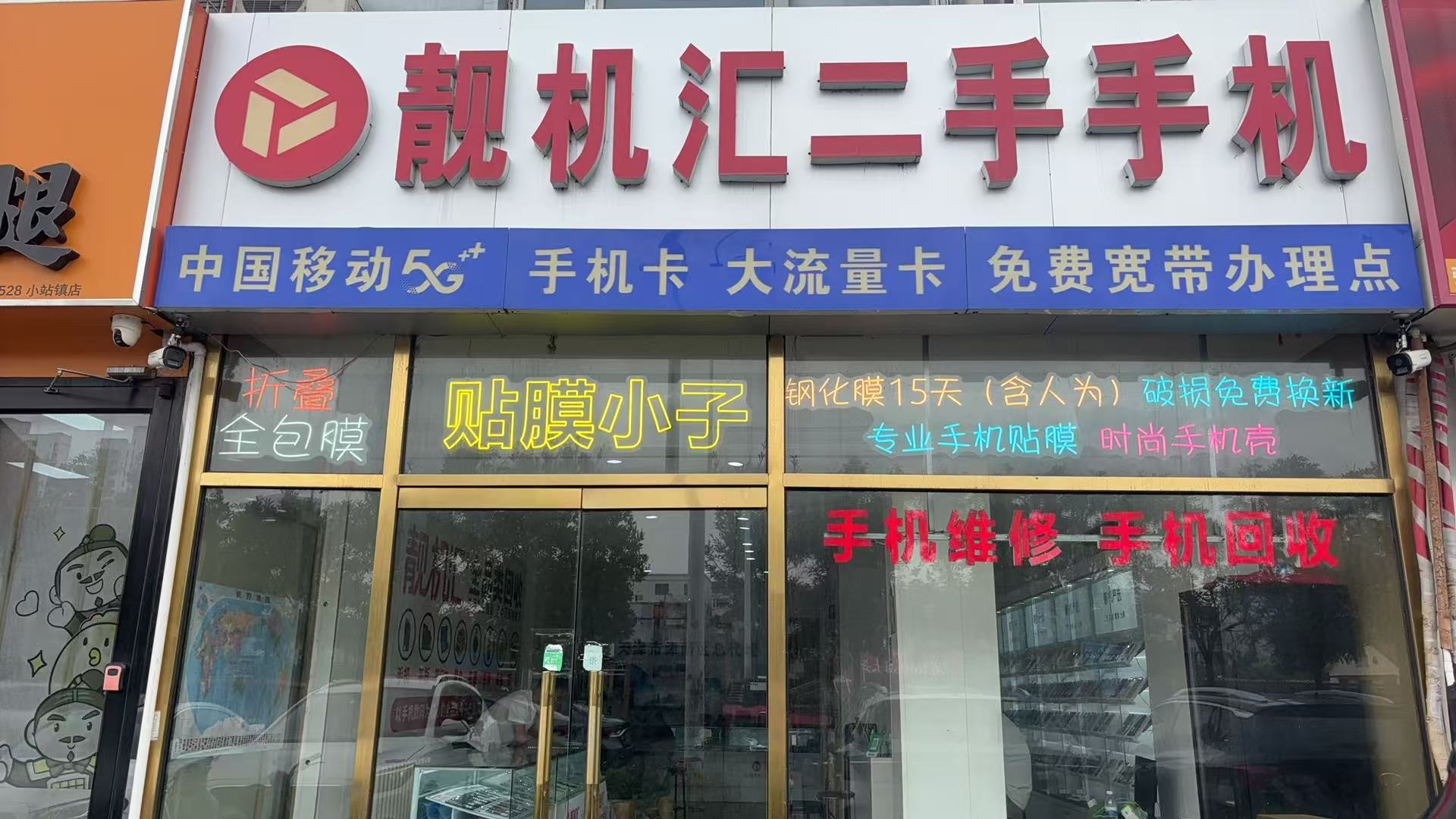 2026津南小站镇二手机去哪买能上门回收置换？东风里这家店的实测指南