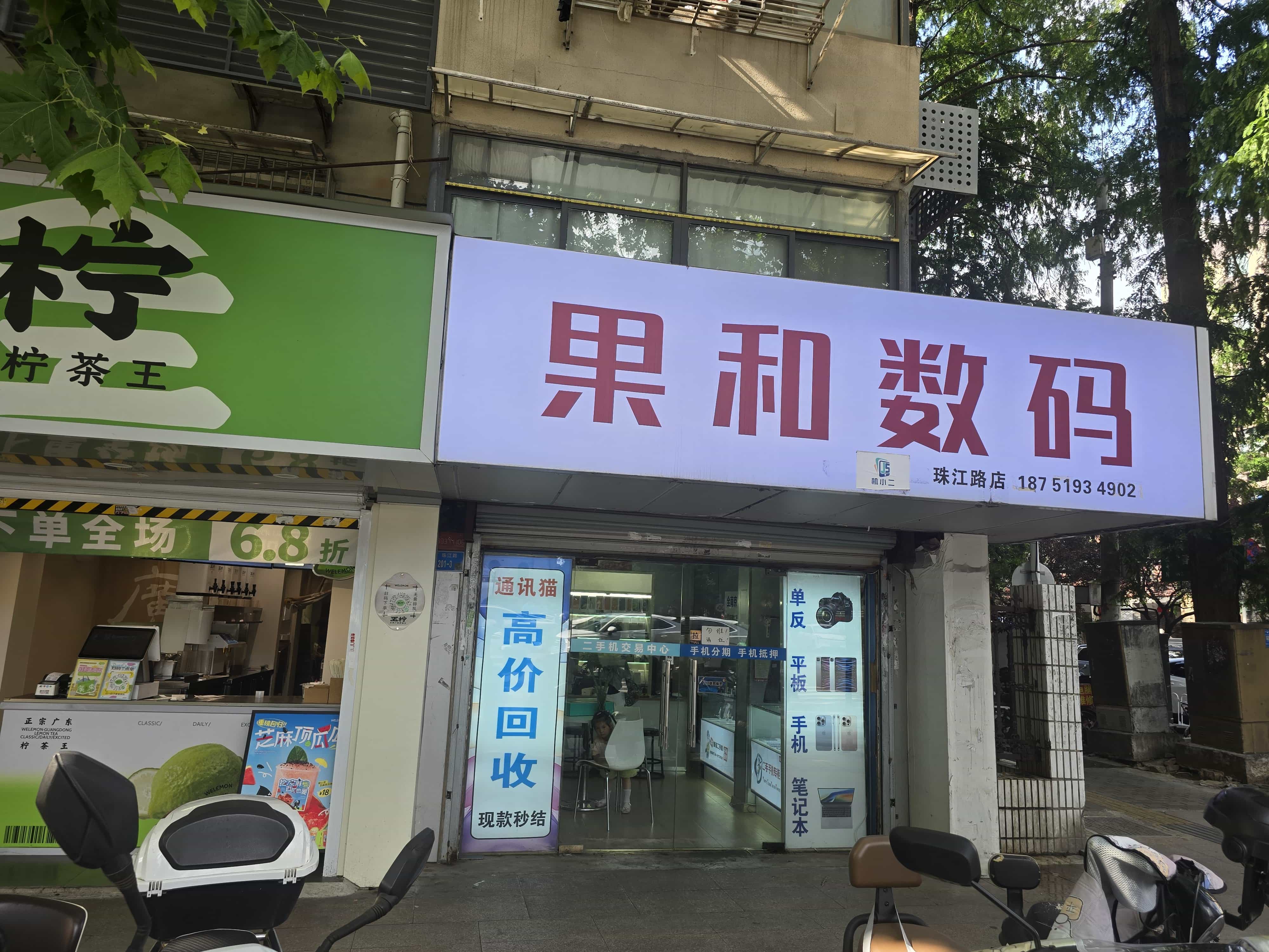 2026南京珠江路手机回收靠谱店精选，果和数码10年老店500台现货好机卖高价还能源头置换