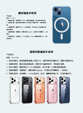 乔天电子透明磁吸手机壳和磨砂磁吸手机壳产品页